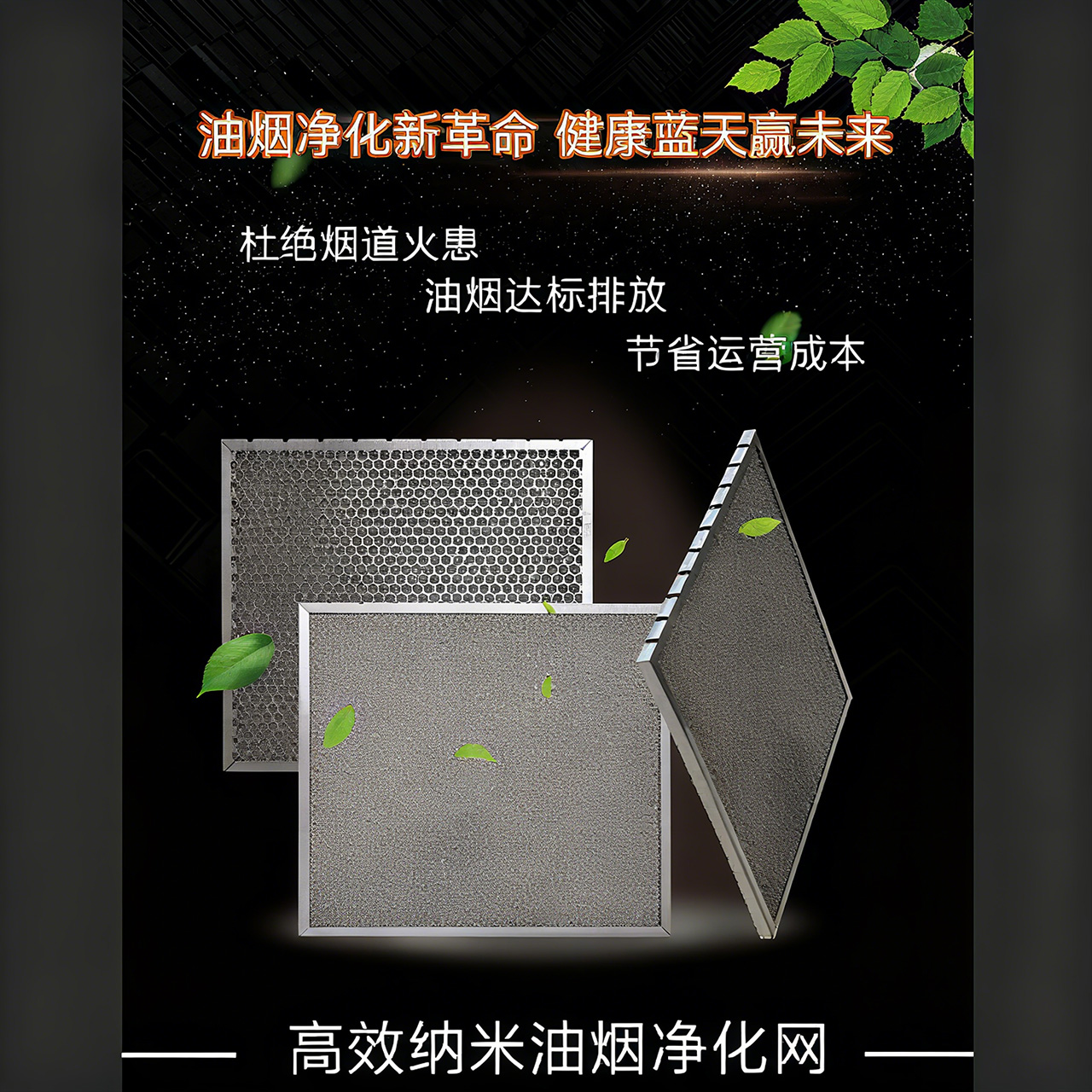 石碌镇高效纳米油烟净化网